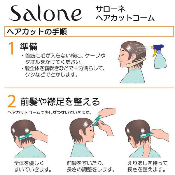 サローネ SCKZM02G サローネ ヘアカットコーム 【864】 |  | 06