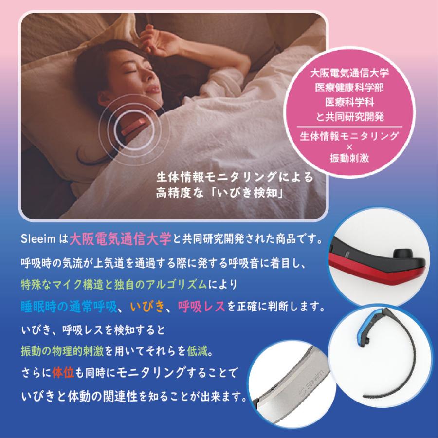 Sleeim SSS-100-Y 健康管理デバイス
