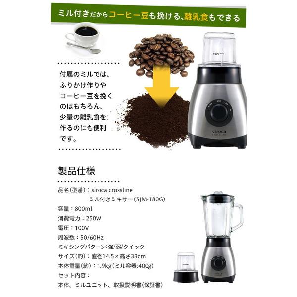 SIROCA siroca ミル付ミキサー （800ml）　SJM-180G シルバー 【864】 | siroca | 05