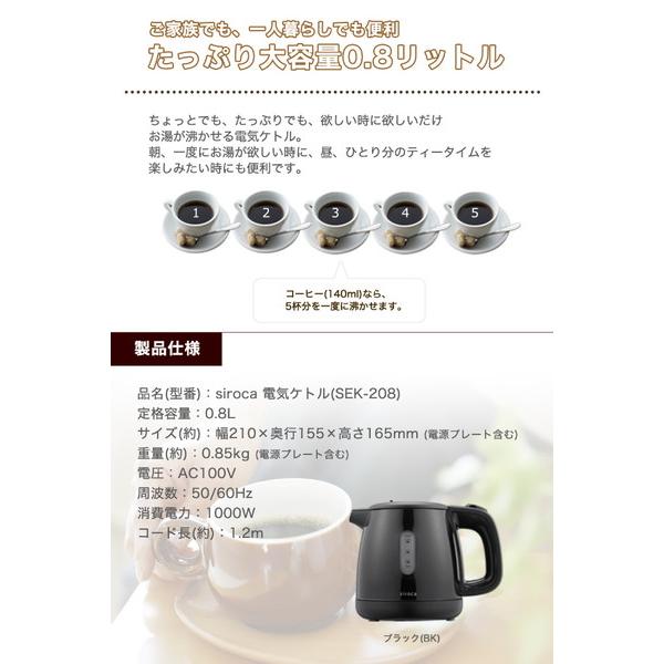 SIROCA siroca 電気ケトル（0.8L）　SEK-208-BK ブラック [振込不可] | siroca | 11