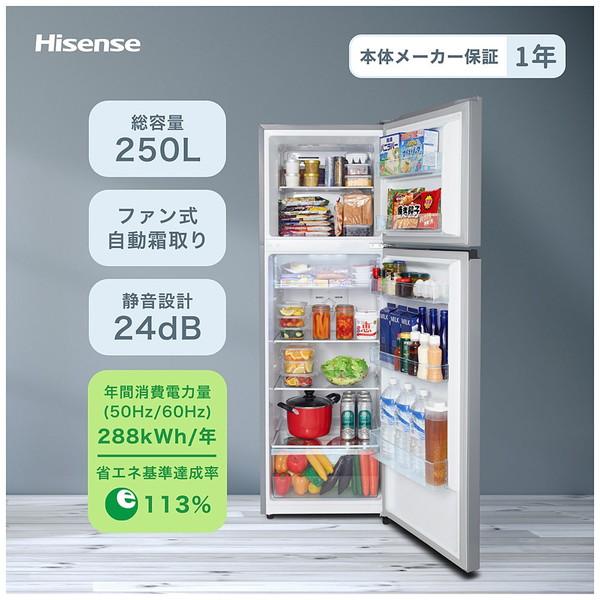 ファン式冷凍冷蔵庫  スペースグレー HR-B2501 ［幅55cm /250L /2ドア /右開きタイプ /2022年］ 【基本設置料金セット】 【お届け日時指定不可】 |  | 03