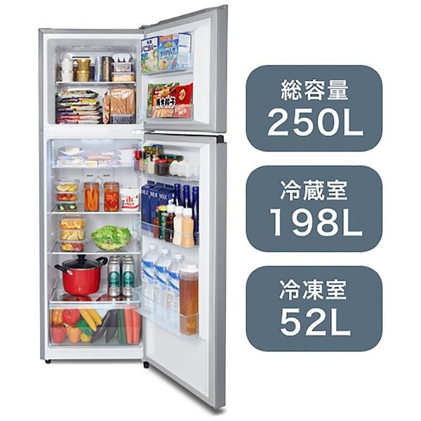 ファン式冷凍冷蔵庫  スペースグレー HR-B2501 ［幅55cm /250L /2ドア /右開きタイプ /2022年］ 【基本設置料金セット】 【お届け日時指定不可】 |  | 08