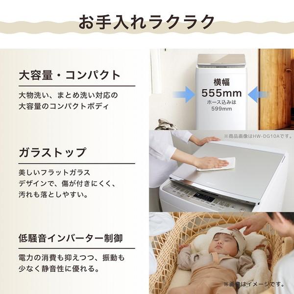 全自動洗濯機  本体：ホワイト、トップ：シャンパンゴールド HW-DG100XH ［洗濯10.0kg /簡易乾燥(送風機能) /上開き］ 【お届け日時指定不可】 |  | 11