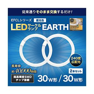 エコデバイス 30形+30形LEDサークルランプ Earth（アース）  EFCL30・30LED-ES/28N ［昼光色 /2本］ | 