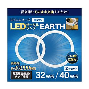 エコデバイス LEDサークルランプ Earth（アース）  EFCL32・40LED-ES/28N ［32形＋40形 /昼光色 /2本］ | 