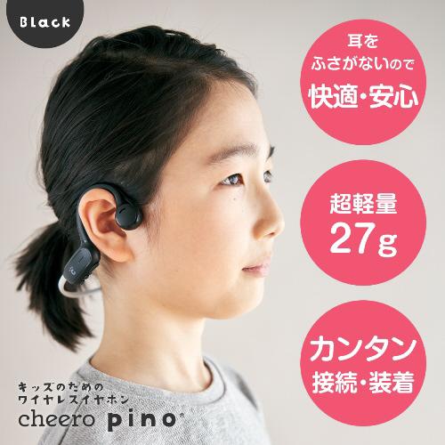 CHEERO 子供向けブルートゥースイヤホン cheero pino ブラック CHE-630-BK ［ワイヤレス(ネックバンド) /Bluetooth対応］｜y-sofmap｜03