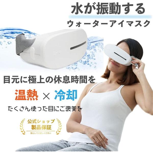 ウェザリージャパン AURAI Vision Plus ホット＆クール ウォーターアイマスク   VP-01 |  | 01