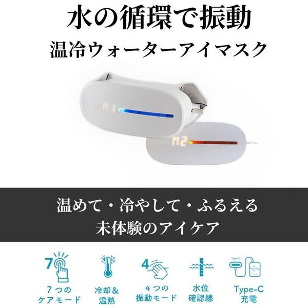 ウェザリージャパン AURAI Vision Plus ホット＆クール ウォーターアイマスク   VP-01 |  | 05