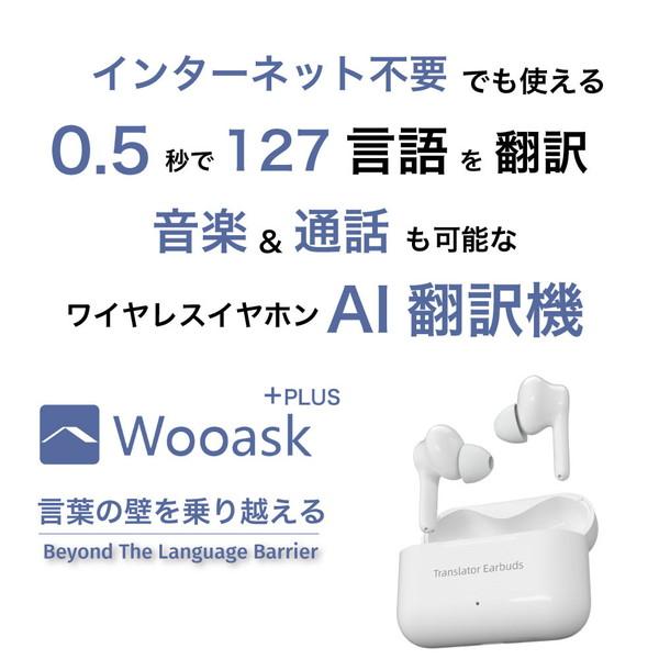 ウェザリージャパン AI翻訳機 ワイヤレスイヤホンとしても利用できる