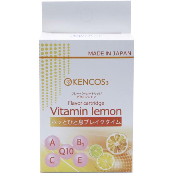 アクアバンク KENCOS3-m専用フレーバーカートリッジ3本セット　ビタミンレモン AB-111-01 |  | 01