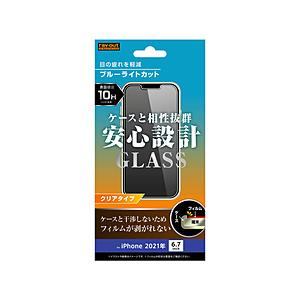 レイアウト iPhone 13 Pro Max 対応 6.7inch ガラスフィルム 10H ブルーライトカット 光沢 【864】 [振込不可] | ray-out