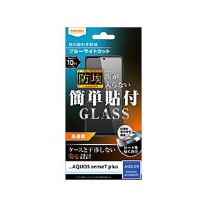 レイアウト 【AQUOS sense7 plus】ガラスフィルム 防埃 10H ブルーライトカット 光沢   RT-AQMH1F/BSMG | ray-out