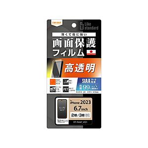 レイアウト iPhone 15 Plus/15 Pro Max Like standard フィルム 指紋防止 光沢 抗菌・抗ウイルス   RT-P44F/A1 【864】 | ray-out