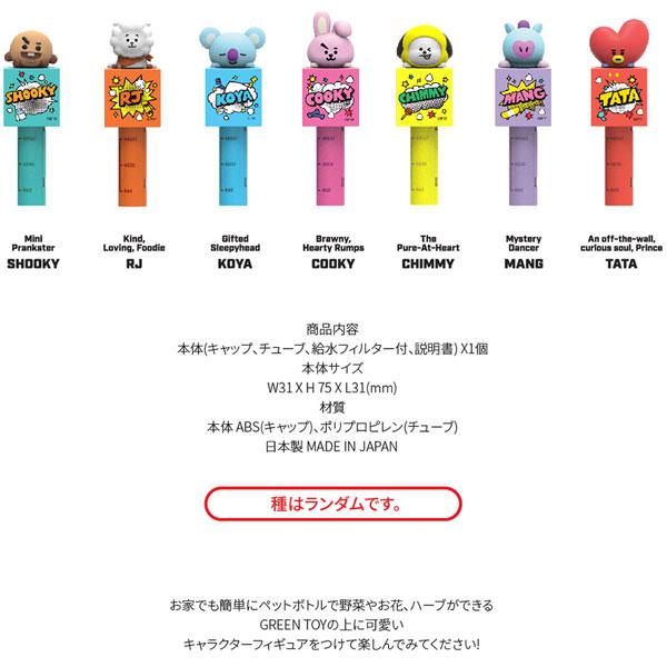 ソロモン商事 栽培キット GREEN TOY グリーントイ BT21 COOKY 【852】 [振込不可] |  | 05