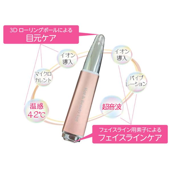 BPLUS B-plus ホット＆ビューティーアイ　BP-HB01 【864】 |  | 07