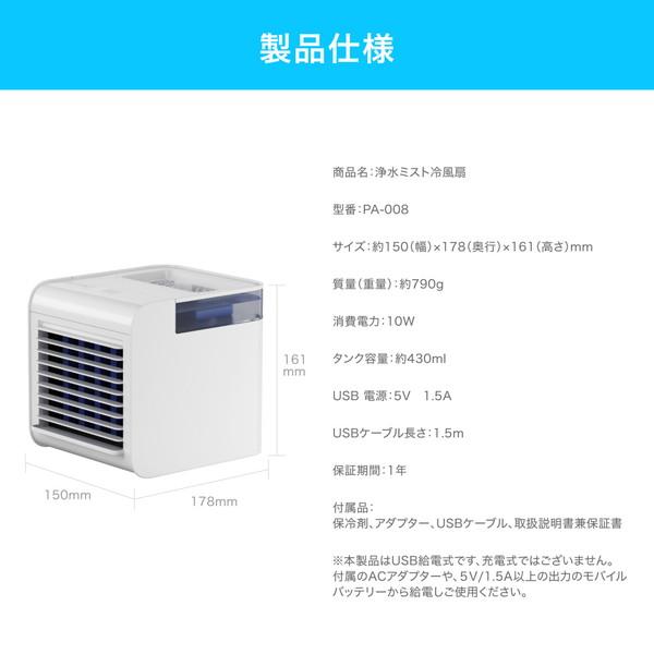 ソウイジャパン 浄水ミスト冷風扇  ホワイト PA-008 [振込不可] |  | 12