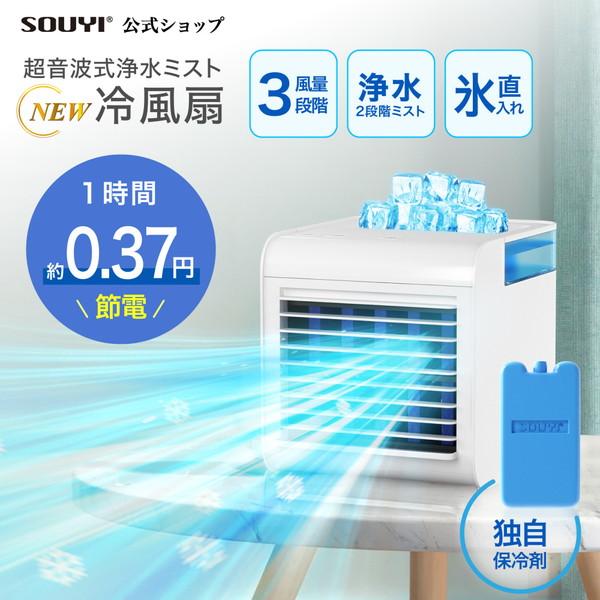 ソウイジャパン 浄水ミスト冷風扇  ホワイト PA-008 [振込不可] |  | 01