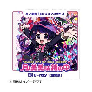 ビデオメーカー 月ノ美兎1stワンマンライブ「月ノ美兎は箱の中」通常版 BD【852】 | 