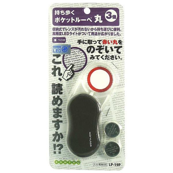 コンテック ポケツトルーペ丸（ブラウン）　LP19P 【864】 | コンテック | 01