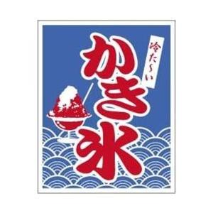 サンエルメック 旗 1-1029 かき氷 ＜YNBAG＞ | 