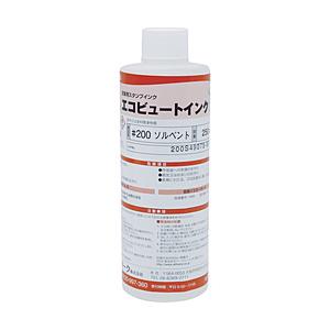 ユニオンコーポレーション 産業用スタンプインク「エコビュートインクソルベント」250ml 200SLV03 | 