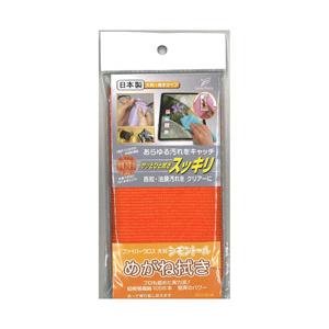 ユー めがね拭き ファイバークロス大判（橙） 【864】 | 
