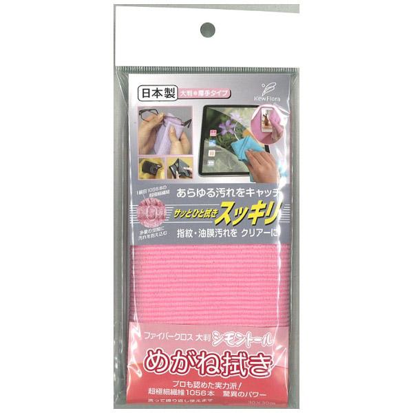 ユー めがね拭き ファイバークロス大判（桃花） 【864】 |  | 01