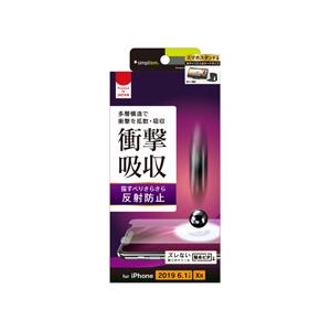 トリニティ iPhone 11 6.1インチ 衝撃吸収 保護フィルム 反射防止 TR-IP19M-PF-SKAG | trinity