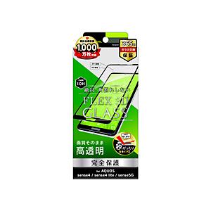 トリニティ AQUOS sense4 [FLEX 3D] 複合フレームガラス 光沢 TR-AQS4-G3-CCBK | trinity