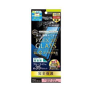 Xperia 10 IV / 10 III / 10 III Lite [FLEX 3D] ゴリラガラス 黄色くならないブルーライト低減 複合フレームガラス ブラック   TR-XP225-G3-GOB3CCBK | trinity