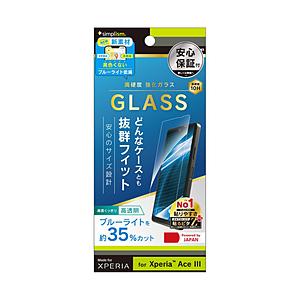 トリニティ Xperia Ace III ケースとの相性抜群 黄色くならないブルーライト低減 画面保護強化ガラス 光沢   TR-XP226-GLS-B3CC | trinity