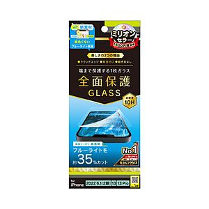 トリニティ iPhone 14 /13 / 13 Pro フルカバー 黄色くならないブルーライト低減 画面保護強化ガラス  ブルーライトカット TR-IP22M2-GL-B3CC | trinity