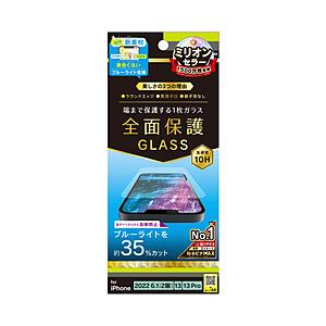トリニティ iPhone 14 /13 / 13 Pro フルカバー 黄色くならないブルーライト低減 画面保護強化ガラス | trinity