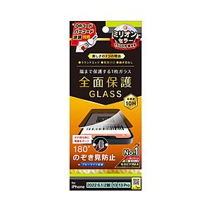 トリニティ iPhone 14 /13 / 13 Pro フルカバー のぞき見防止 画面保護強化ガラス | trinity