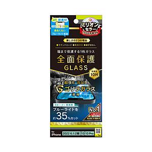 トリニティ iPhone 14 /13 / 13 Pro フルカバー ゴリラガラス 黄色くならないブルーライト低減 画面保護強化ガラス  ブルーライトカット TR-IP22M2-GL-GOB3CC | trinity