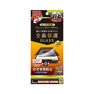 トリニティ iPhone 14 Plus / 13 Pro Max フルカバー のぞき見防止 画面保護強化ガラス 【864】 | trinity