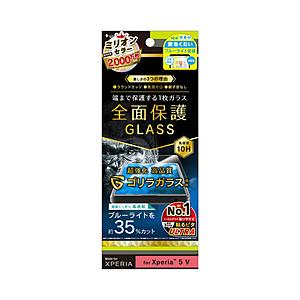 トリニティ Xperia 5 V フルクリア ゴリラガラス 黄色くないブルーライト低減 画面保護強化ガラス 光沢   TRXP234GLGOB3CC | trinity