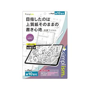 トリニティ 10.9インチ iPad（第10世代）用 上質紙そのままの書き心地 画面保護フィルム 位置ピタ   TR-IPD2310-PFI-PLAGF 【864】 | trinity