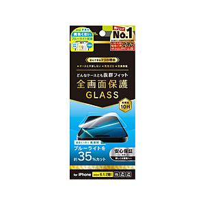 トリニティ iPhone 16（6.1インチ） ケースとの相性抜群 黄色くないブルーライト低減 画面保護強化ガラス 光沢   TR-IP24M2-GLS-B3CC | trinity