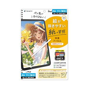 トリニティ 11インチiPad Air（M4/M3/M2）用 ケント紙そのままの描き心地 画面保護フィルム 位置ピタ 反射防止   TR-IPD26AS-PFI-PLAK 【864】 | trinity