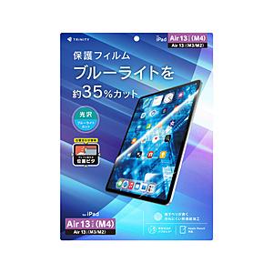 トリニティ 13インチiPad Air（M4/M3/M2）用 ブルーライト低減 画面保護フィルム 位置ピタ 光沢   TR-IPD26AL-PFI-BCCC | trinity