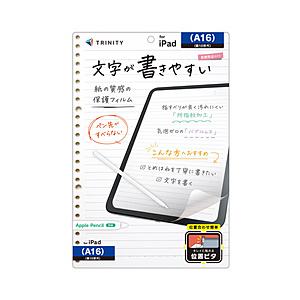 11インチ iPad（A16）、10.9インチ iPad（第10世代）用 上質紙そのままの書き心地 画面保護フィルム 位置ピタ 反射防止   TR-IPD26-PFI-PLAGF 【864】 | trinity