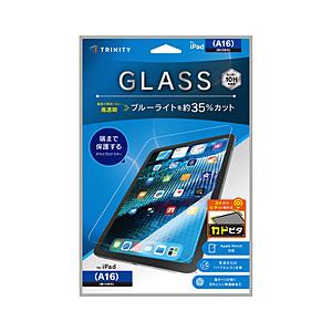 トリニティ 11インチ iPad（A16）、10.9インチ iPad（第10世代）用 黄色くないブルーライト低減 画面保護強化ガラス カドピタ 光沢   TR-IPD26-GLI-CSB3C | trinity