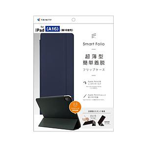 トリニティ 11インチ iPad（A16）、10.9インチ iPad（第10世代）用 Smart Folio マグネット着脱式スマートフォリオ  ネイビー TR-IPD26-SF-SMNV | trinity
