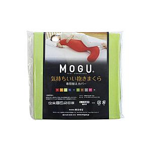 MOGU 【抱き枕カバー】気持ちいい抱きまくら専用カバー  ライトグリーン | 