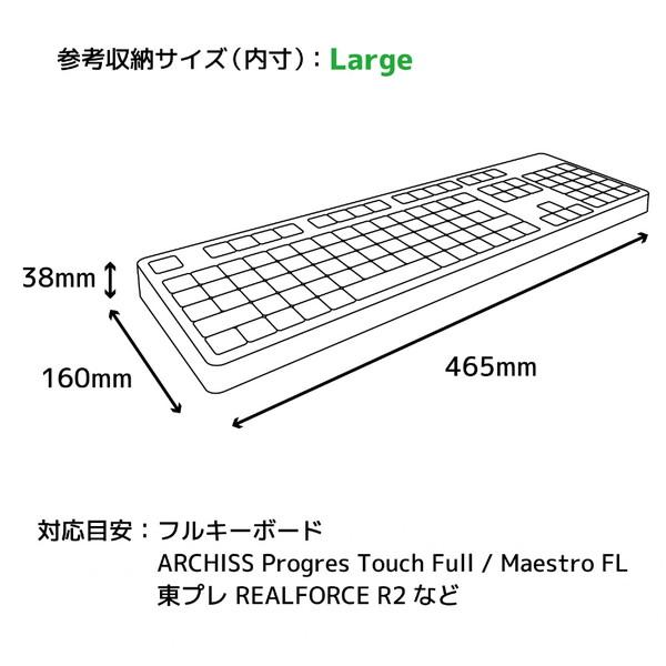 ARCHISS AS-AKS-L パソコンキーボード用［フルキーボード］ 収納ケース Keyboard Sleeve Lサイズ  ライトグレー |  | 06