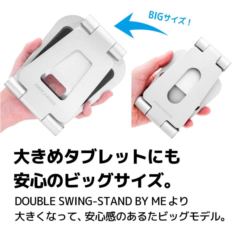 ARCHISS タブレットPC / スマホ対応［7〜13インチ /ゲーム機 〜厚さ17mm］アルミスタンド 折りたたみ BIG DOUBLE SWING-STAND BY ME  シルバー AS-BWBM-SL |  | 06