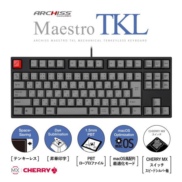 ARCHISS キーボード Maestro TKL(スピードシルバー軸)(Mac/Windows11対応)  AS-KBM91/LSGBA ［有線 /USB］ | 