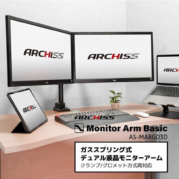 ARCHISS モニターアーム [2画面 /17〜32インチ] ガススプリング式