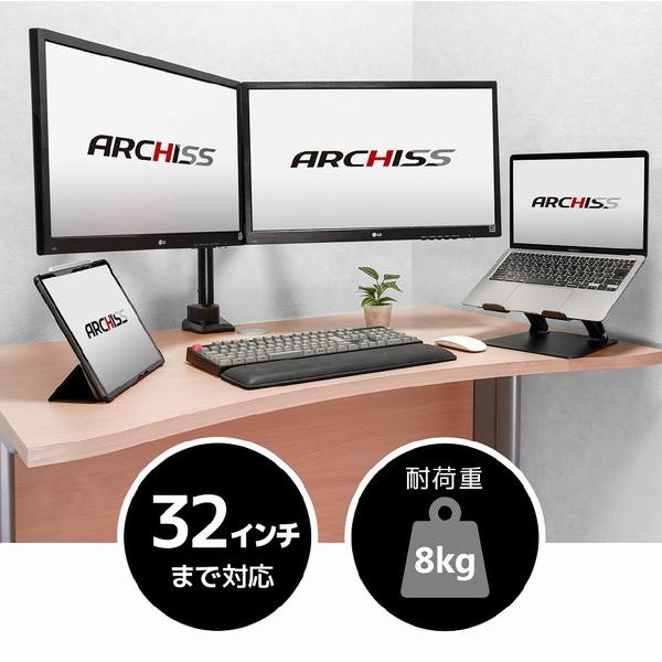 ARCHISS モニターアーム [2画面 /17〜32インチ] ガススプリング式 Monitor Arm Basic ブラック AS-MABG03D |  | 19